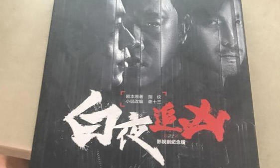 白夜追凶最终boss是谁?白夜追凶小说原著结局