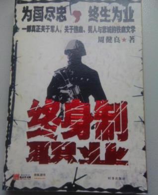 好看的军旅小说:20部特种兵热血沸腾生活的小说