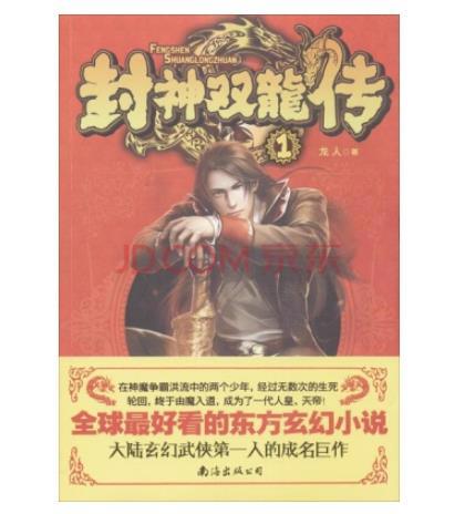 封神类小说排行榜：好看的封神类小说10部不看后悔