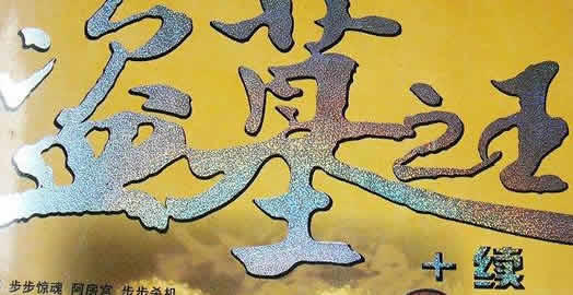 好看的盗墓小说:书荒推荐经典盗墓小说值得一读