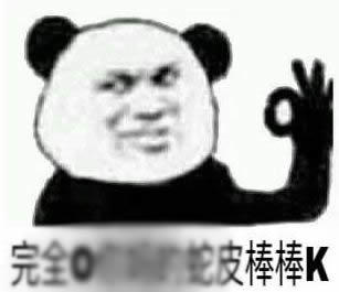 完全ojbk是什么梗：你真的了解ojbk吗看看这些表情包