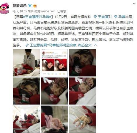 网曝马蓉被王宝强殴打是真的吗 知情人揭全过程（图）