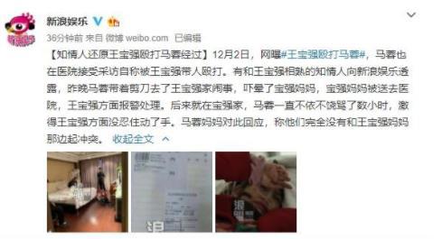 网曝马蓉被王宝强殴打是真的吗 知情人揭全过程（图）