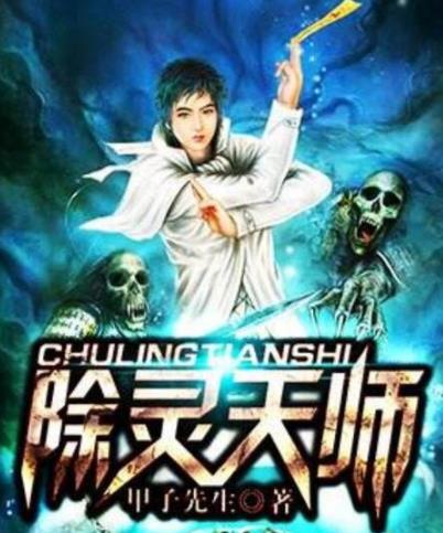 传古奇术风水小说:好评价经典风水师小说排行榜