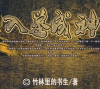 传古奇术风水小说：好评价经典风水师小说排行榜