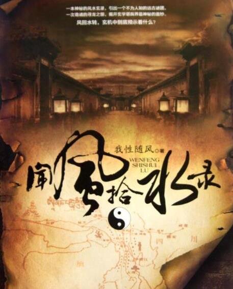 传古奇术风水小说:好评价经典风水师小说排行榜