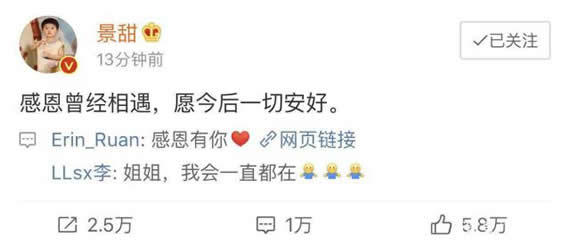 张继科景甜疑分手是真的吗：景甜首度回应证实分手