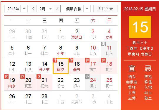 2018年春节天气怎么样?2018年春节天气是冷还是热预测