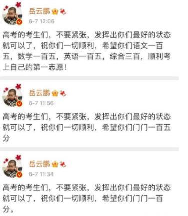 岳云鹏高考祝福而翻车,岳云鹏唱歌跑调哪一期