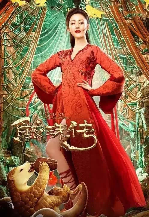 张天爱鲛珠传剧照：鲛珠传张天爱红裙魅惑（图）