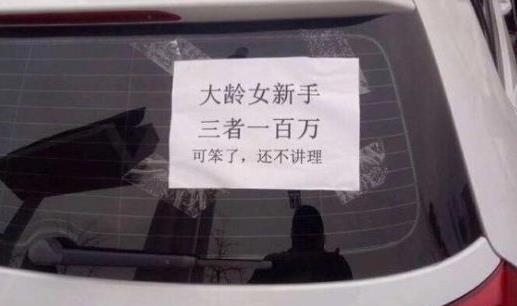 女司机贴追尾必嫁被撞：详情这就是真相（图）