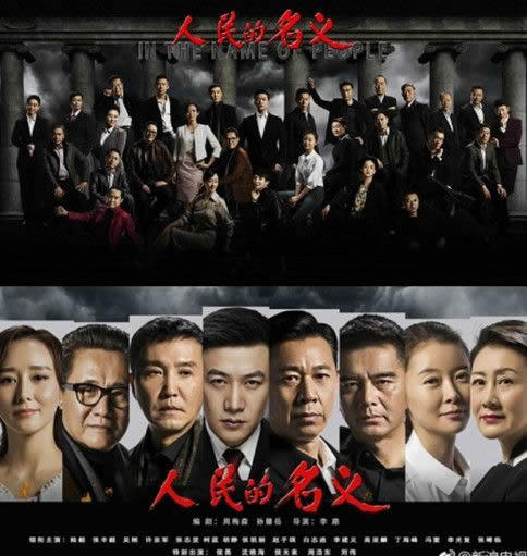 人民的名义最全演员表:人民的名义角色人物关系大分析