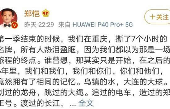 郑恺发文回忆跑男100期 跑男团唯一全勤的成员