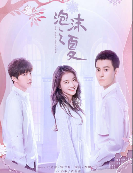 新版泡沫之夏什么时候更新:新版泡沫之夏什么时候播出