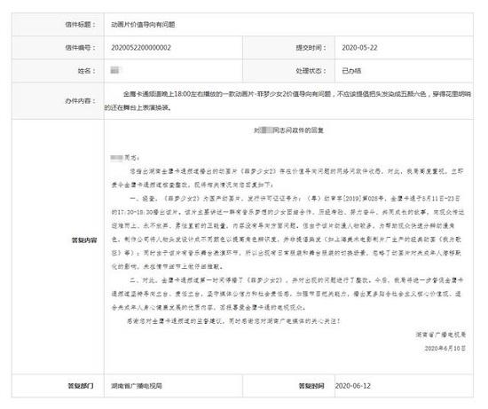 湖南广电回应网友举报动画人物染发 网友的评论亮了