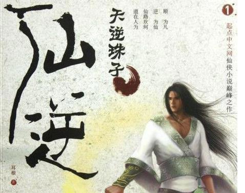 仙侠小说排行榜:人气高评分高又经典的仙侠小说