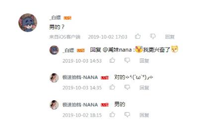 极速拍档中nana是男的还是女的