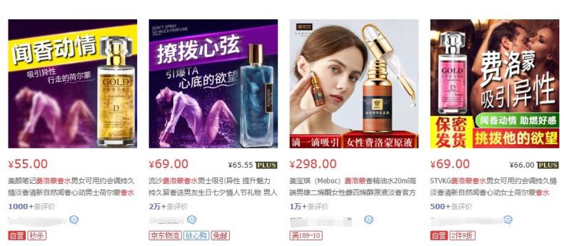 能让女性一闻就动情的香水:费洛蒙