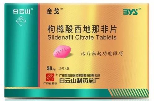 金戈10粒全国统一零售价，10粒装50mg一盒多少钱