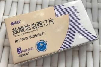 正常人吃达泊西汀能延时多久